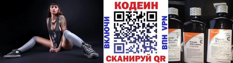 Codein напиток Lean (лин)  Купить  Лиски 